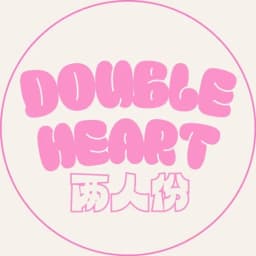 doubleheart — 烘焙